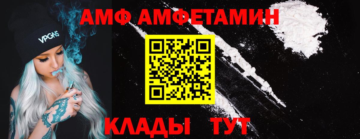 АМФ  Вход с VPN  Amphetamine  Минеральные Воды  АМФ Розовый 