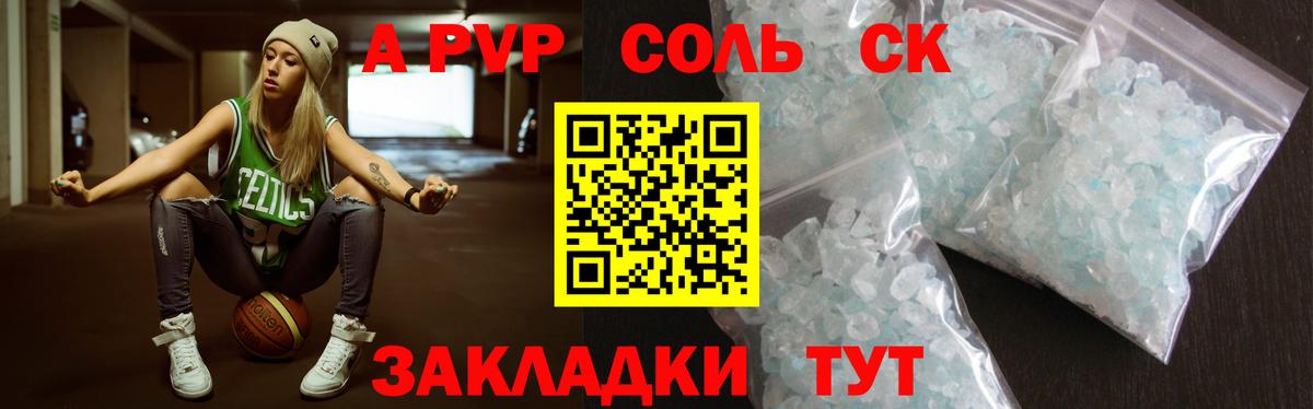Минеральные Воды  APVP Crystall  Вход с VPN  A-PVP мука  Alfa_PVP Crystall 