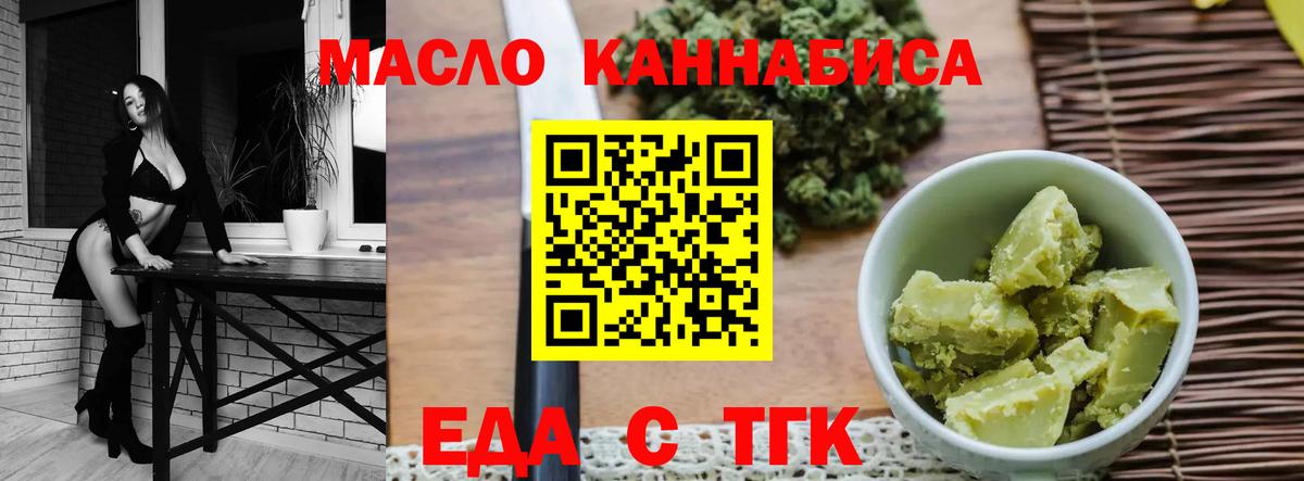 Еда ТГК марихуана  Вход с VPN  Минеральные Воды 