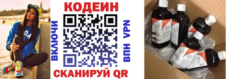 Codein напиток Lean (лин)  Минеральные Воды 