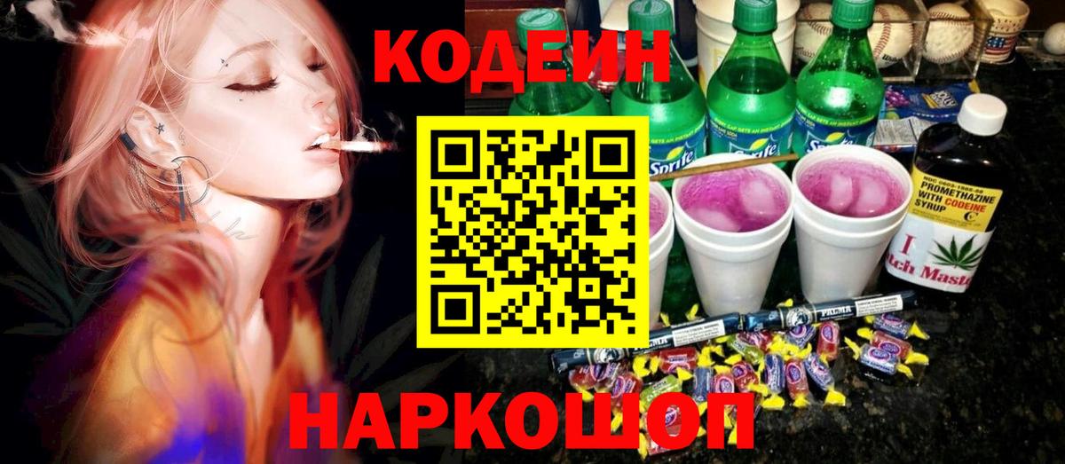 Кодеин Purple Drank Минеральные Воды