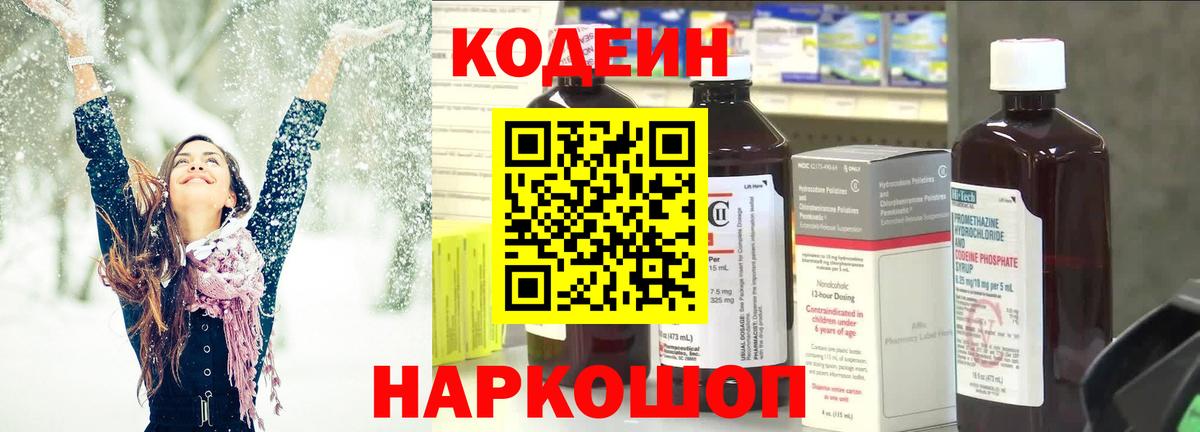 Кодеиновый сироп Lean Purple Drank  Кодеиновый сироп Lean напиток Lean (лин)  Минеральные Воды 