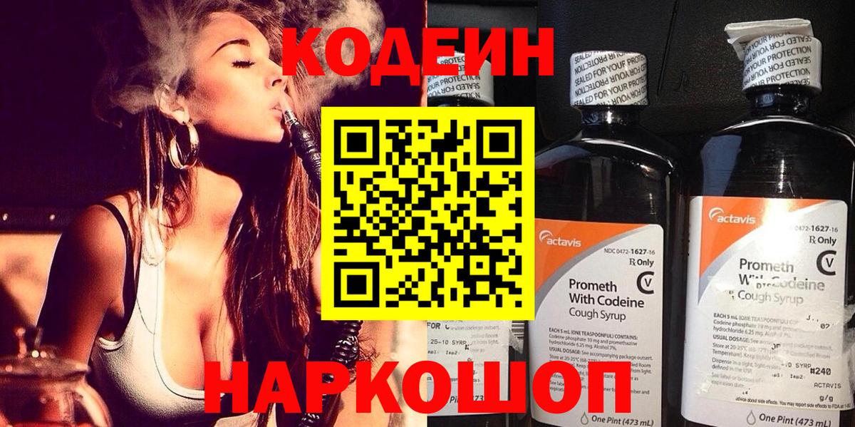 Кодеин Purple Drank Минеральные Воды