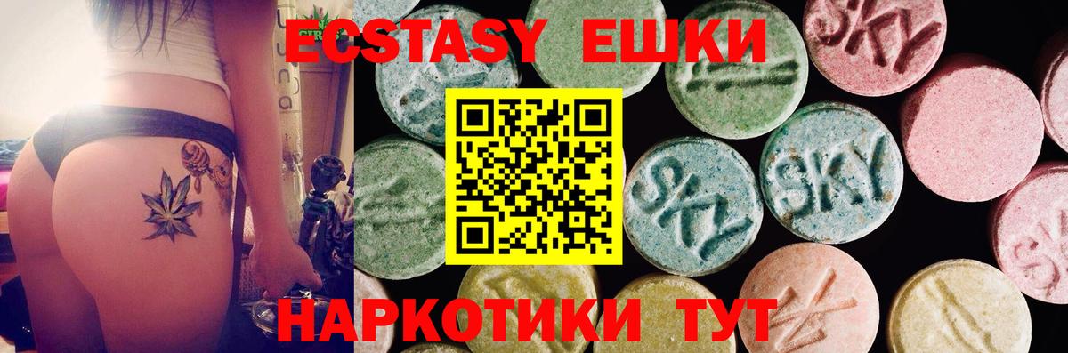 Экстази круглые Минеральные Воды