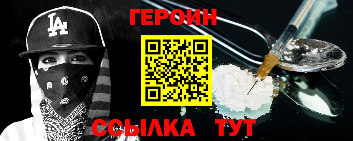 ГЕРОИН Heroin Минеральные Воды