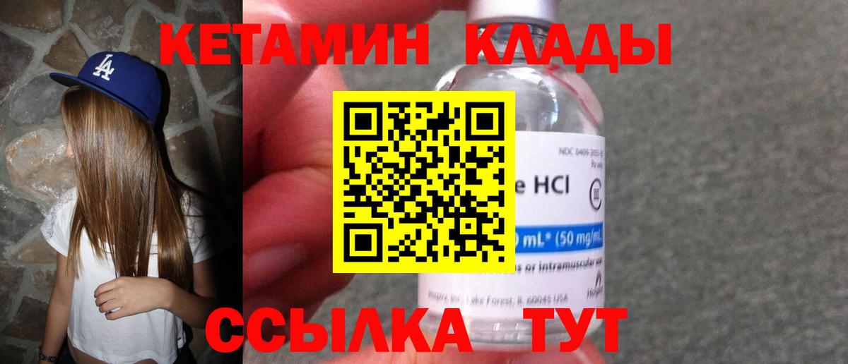 КЕТАМИН VHQ Минеральные Воды