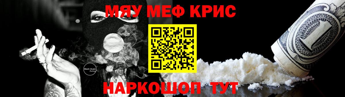 МЯУ-МЯУ мяу мяу  Меф мука  Вход с VPN  Меф  Минеральные Воды 