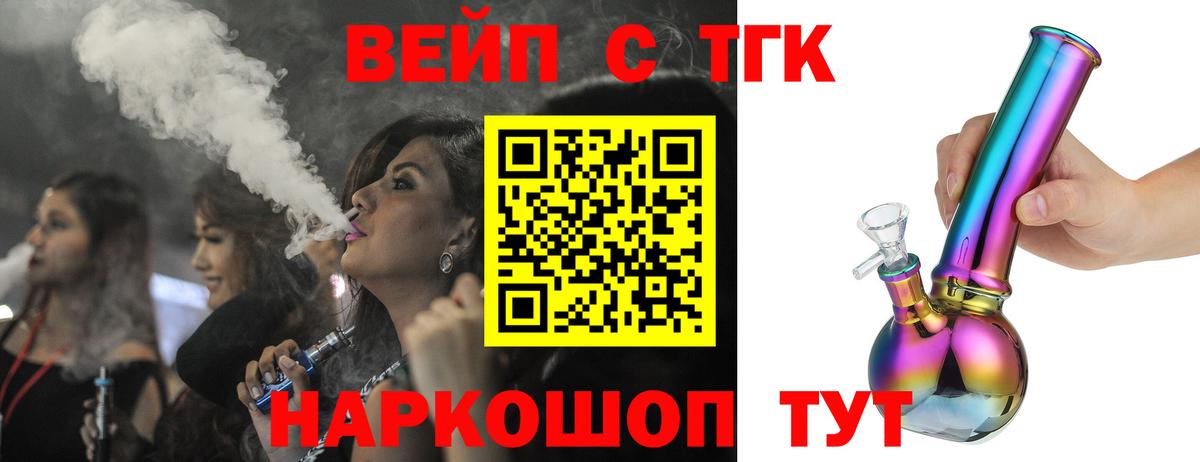 ТГК вейп с тгк Минеральные Воды